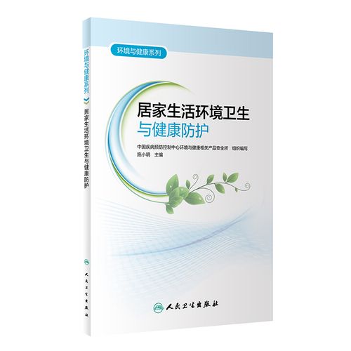中国疾病预防控制中心环境与健康相关产品安全所 编 常见病防治专业