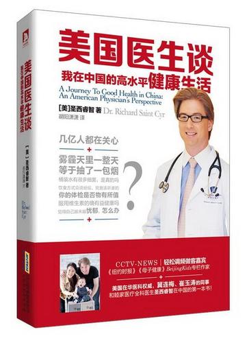 现货正版美国医生谈:我在中国的高水平健康生活圣西睿智健康与养生